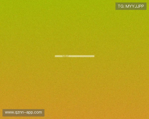 星仔娱乐总结2026年世界杯精彩比赛中的战术分析与关键战役回顾 星仔娱乐总结2026年世界杯精彩比赛中的战术分析与关键战役回顾